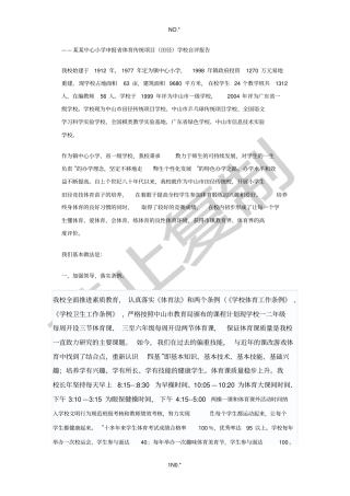 某某中心小学申报体育传统项目