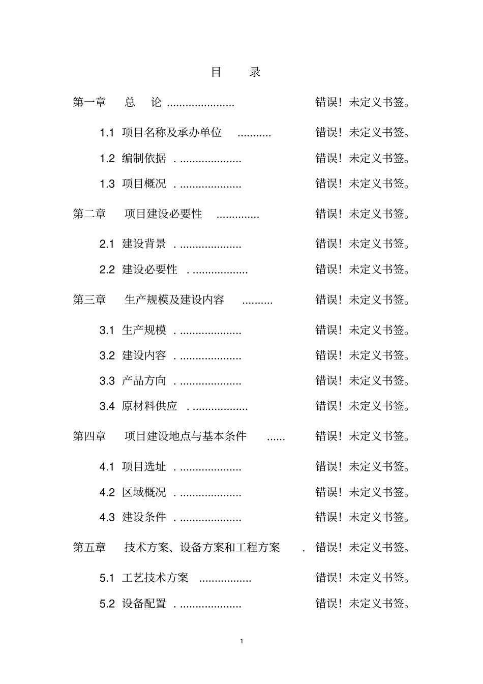 某某九所学校校舍加固项目可行性研究报告_第1页