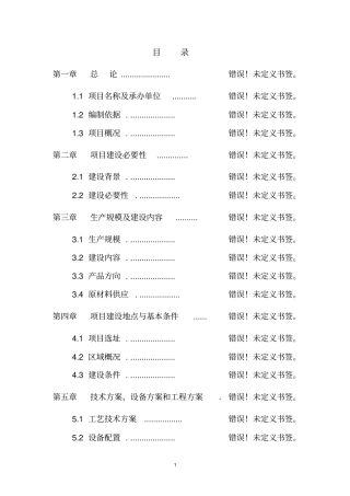 某某九所学校校舍加固项目可行性研究报告