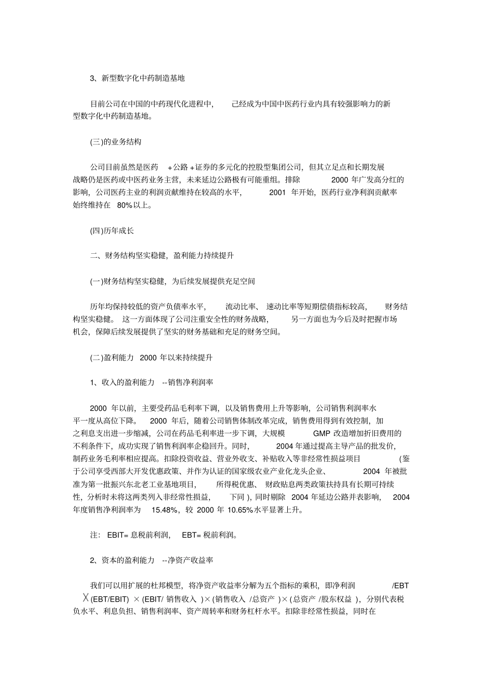 某某中药企业投资价值分析报告_第3页