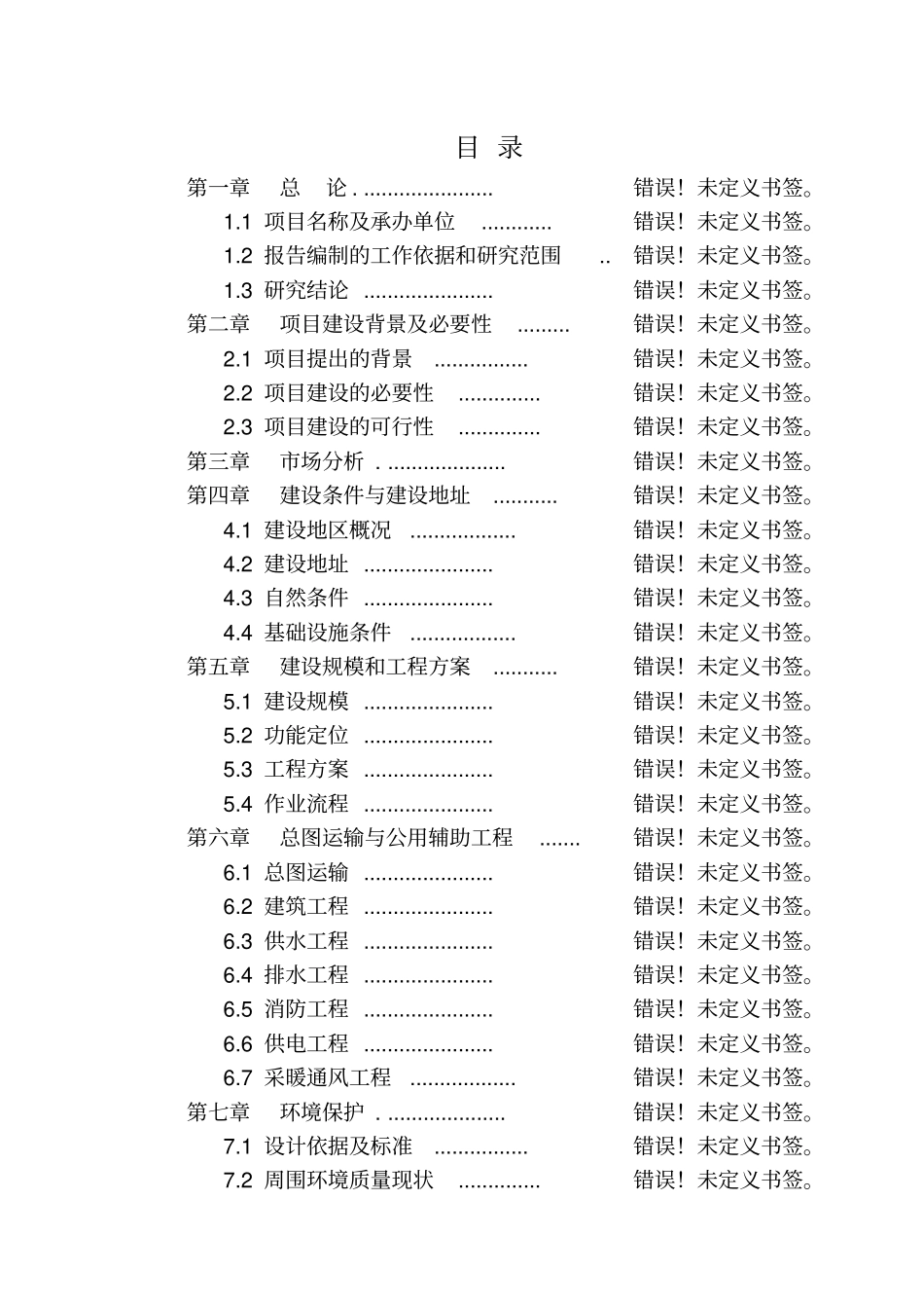 某某京东酿酒有限公司600吨某年白酒项目环境评价报告书_第1页