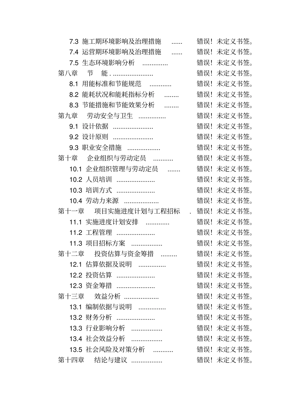 某某京东酿酒有限公司600吨某年白酒项目环境评价报告书_第2页