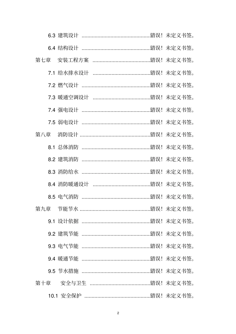某某人民医院建设项目可行性研究报告_第2页
