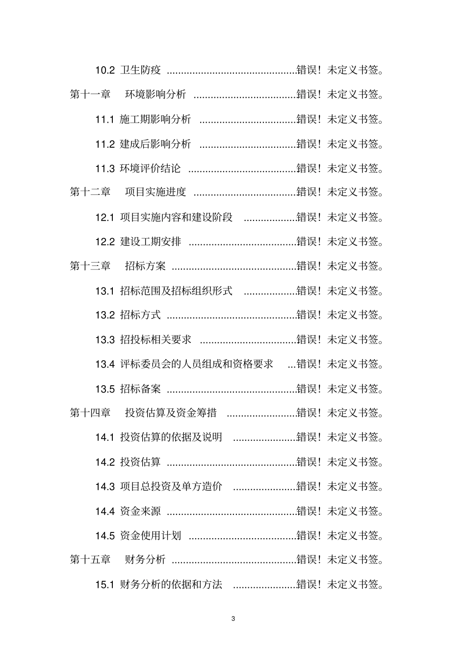 某某人民医院建设项目可行性研究报告_第3页