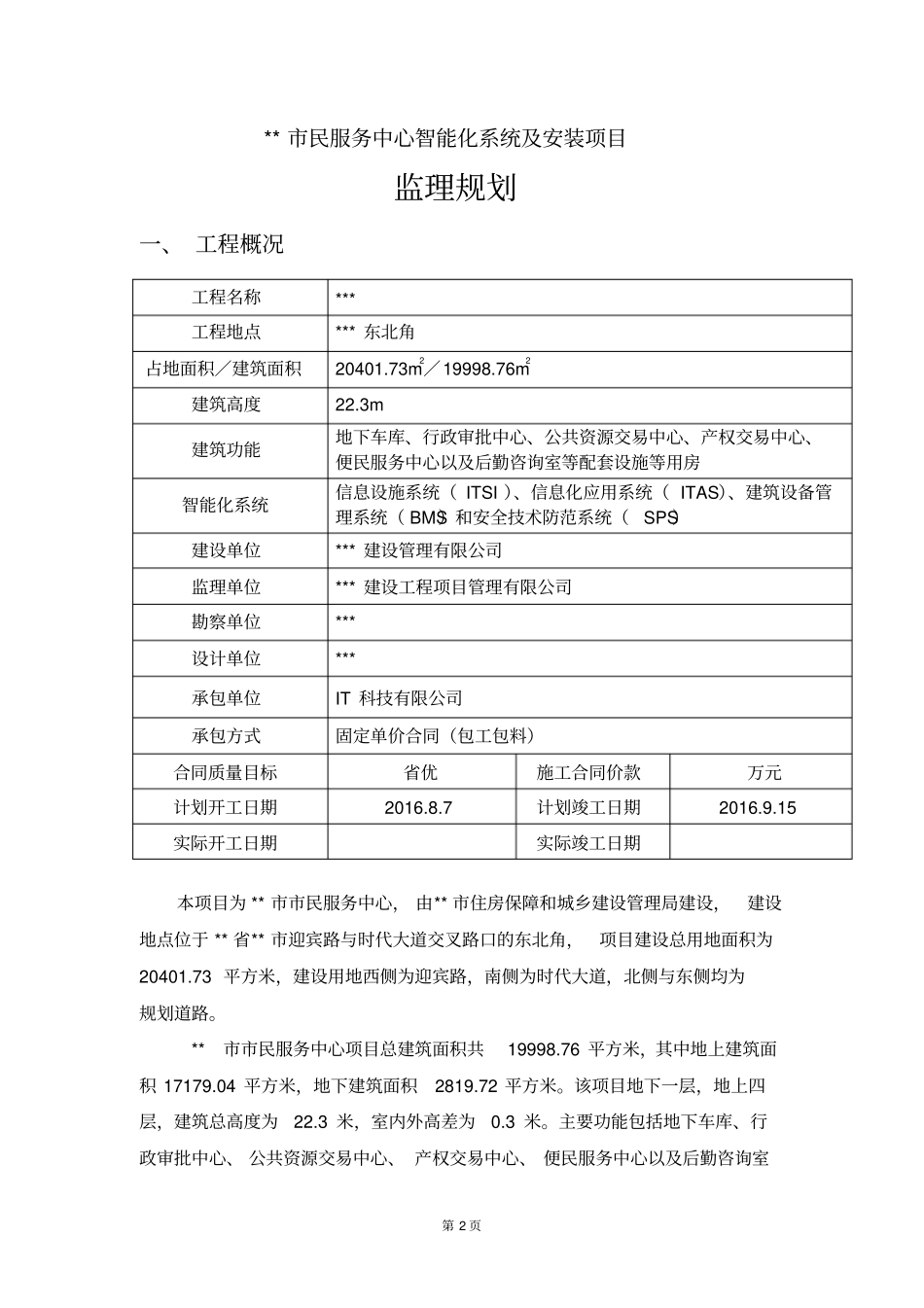 某某为民服务中心信息化系统及安装监理规划_第3页