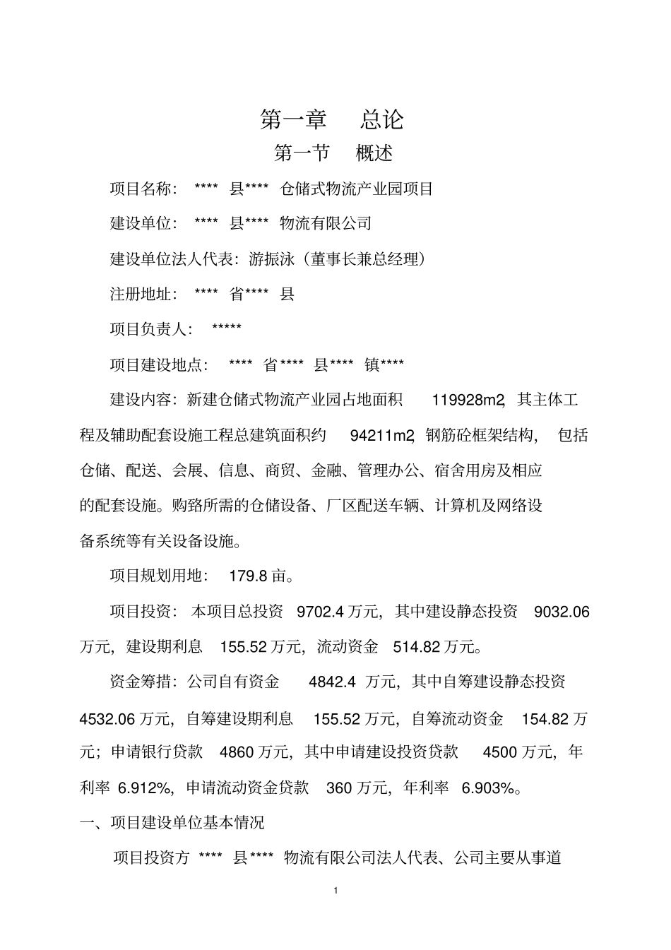 某某仓储式物流产业园建设项目可行性研究报告_第2页