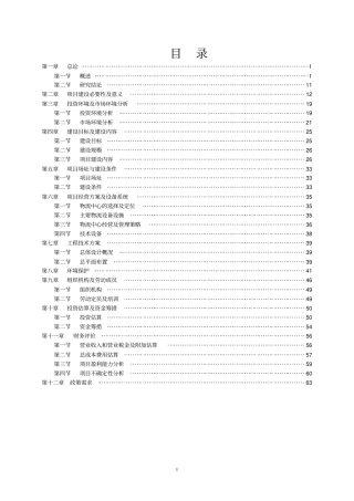 某某仓储式物流产业园建设项目可行性研究报告