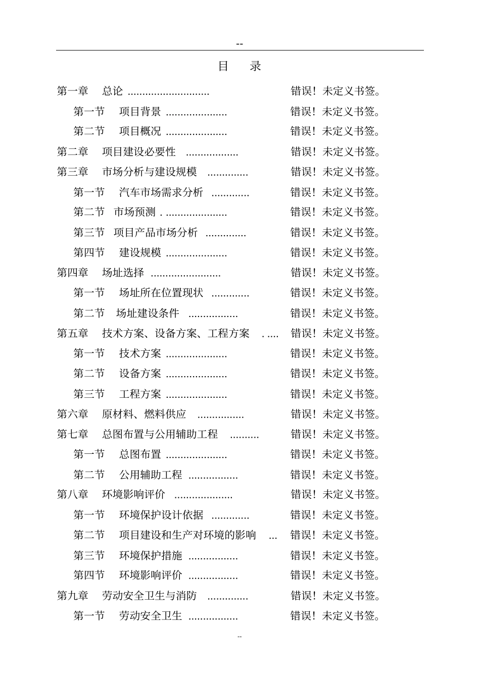 某某人民医院综合大楼建设项目可行性研究报告_第2页