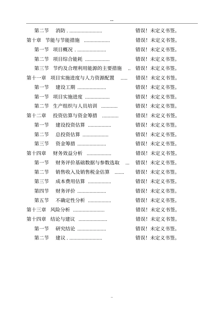 某某人民医院综合大楼建设项目可行性研究报告_第3页