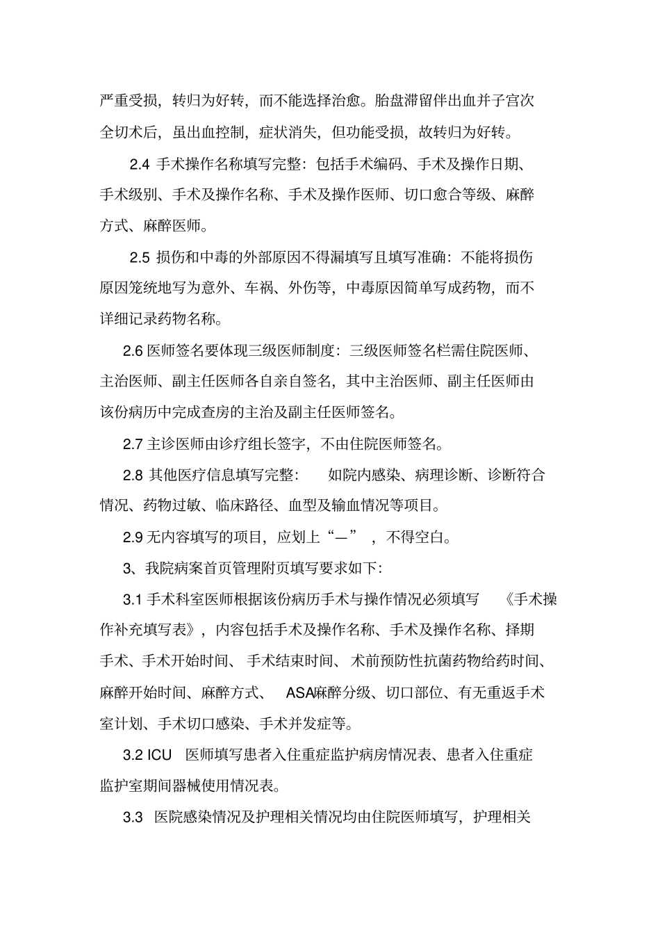 某某人民医院病案首质控制度试行附住院病历病案首及管理附质量评分表_第2页