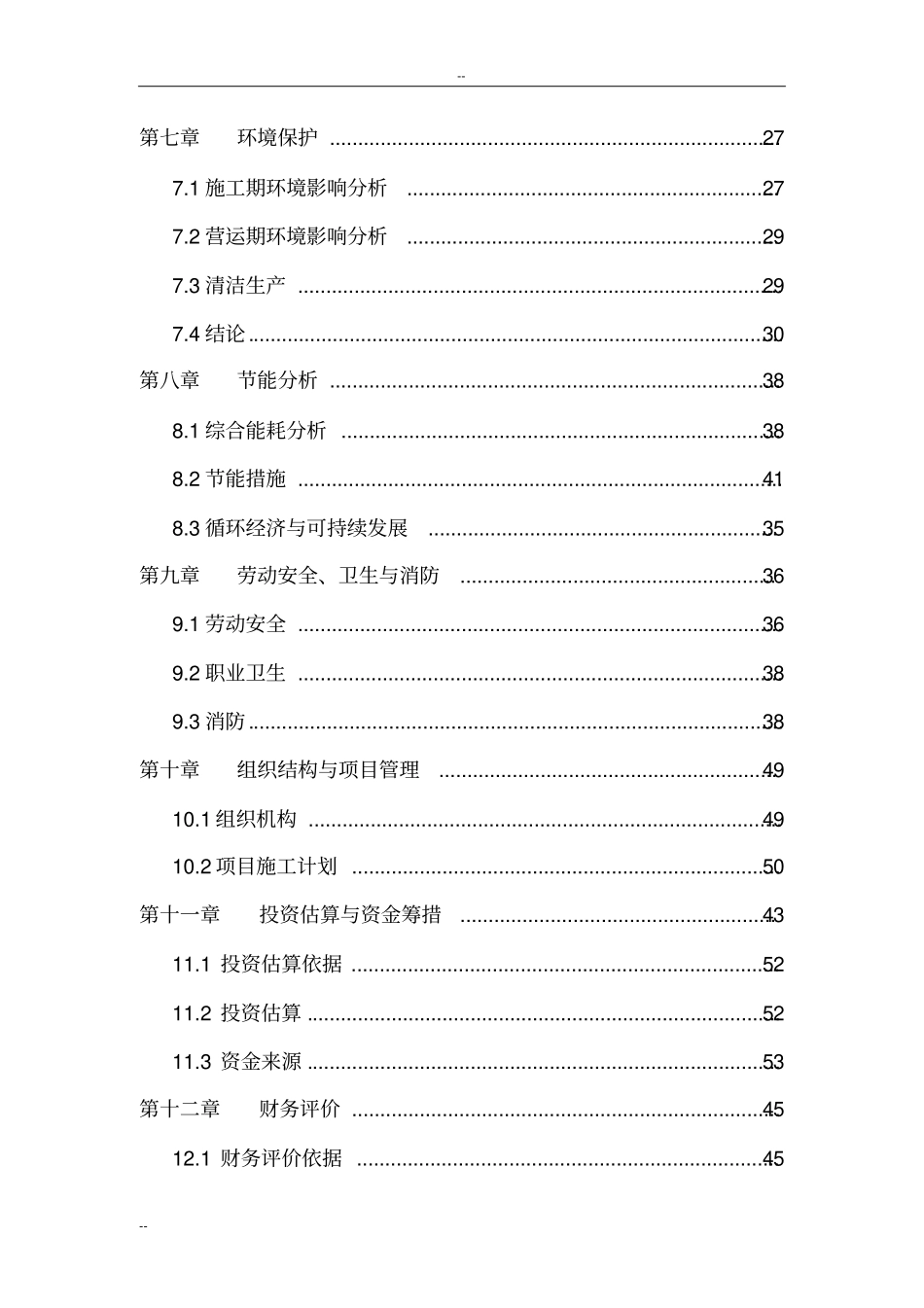 某某公司1200万片年模压彩瓦新型建材扩建项目可行性研究报告_第3页