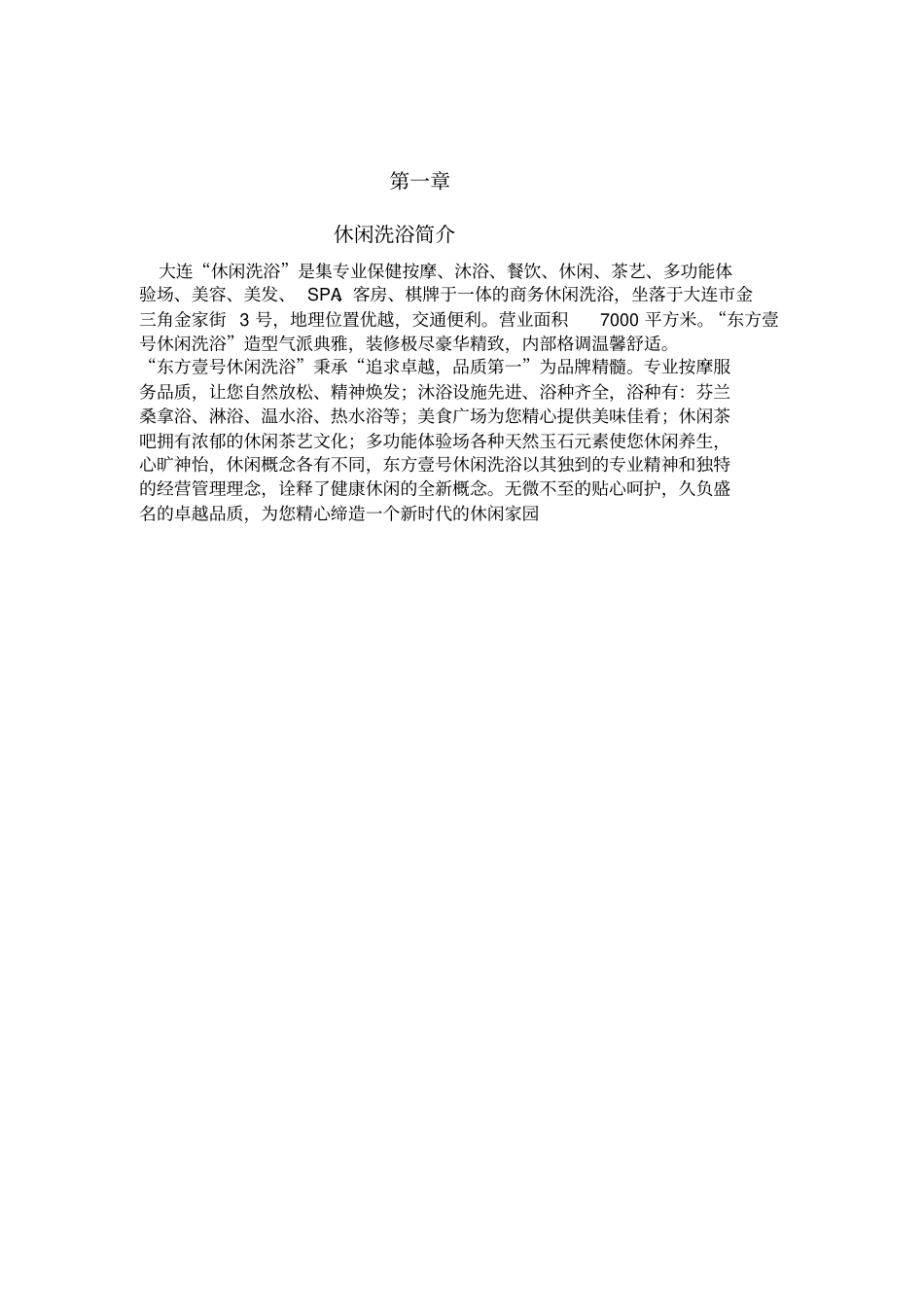 某某休闲洗浴员工培训手册_第2页