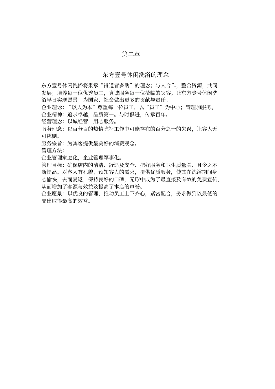 某某休闲洗浴员工培训手册_第3页