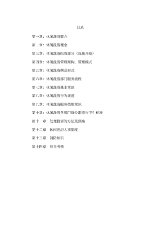 某某休闲洗浴员工培训手册