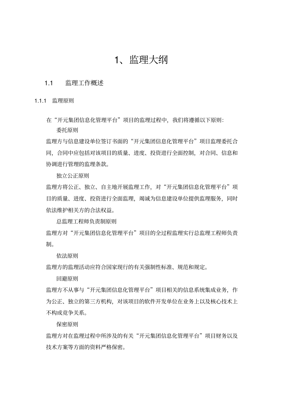 某某信息系统监理大纲_第2页