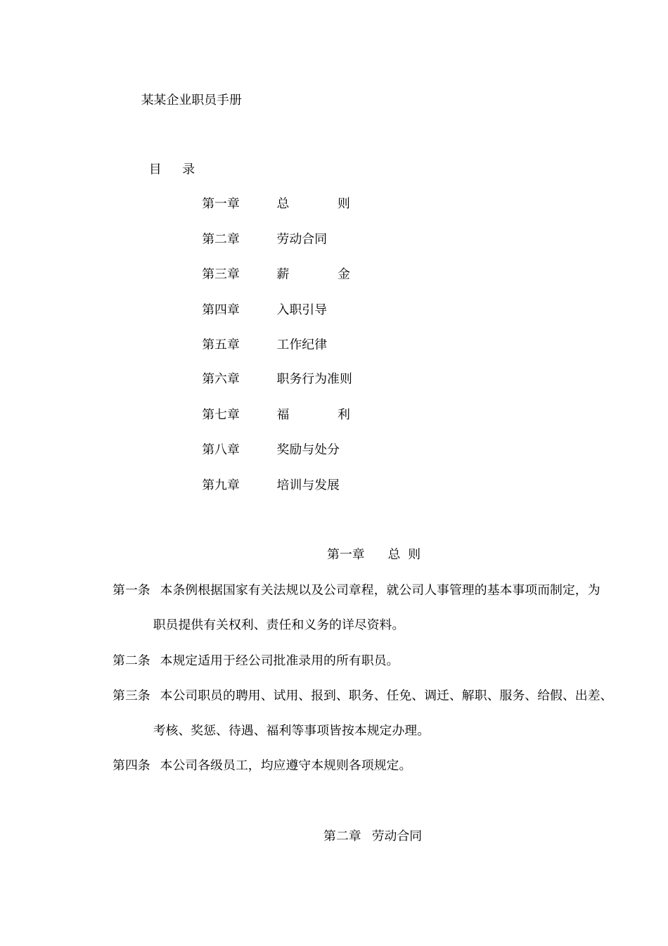 某某企业职员手册_第1页