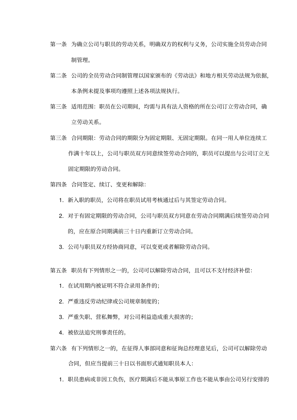 某某企业职员手册_第2页