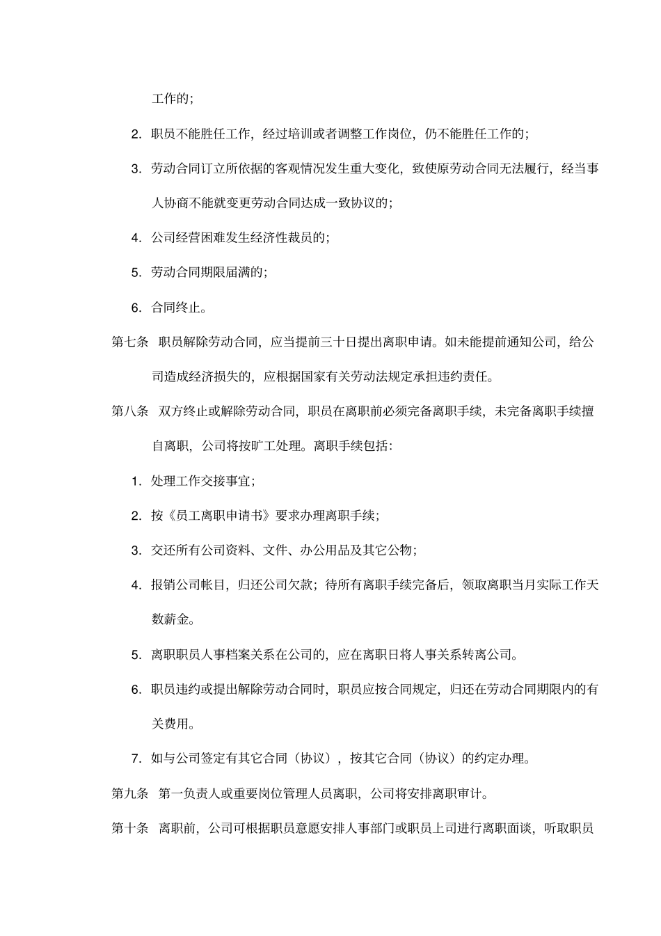 某某企业职员手册_第3页