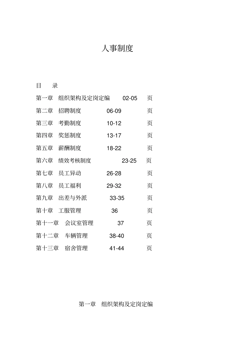 某某公司人事制度范本_第1页