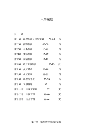 某某公司人事制度范本