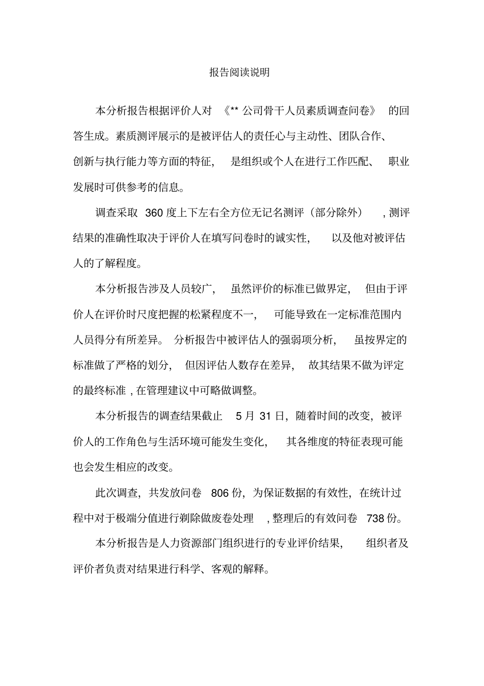 某某公司主管人员素质测评分析报告_第2页