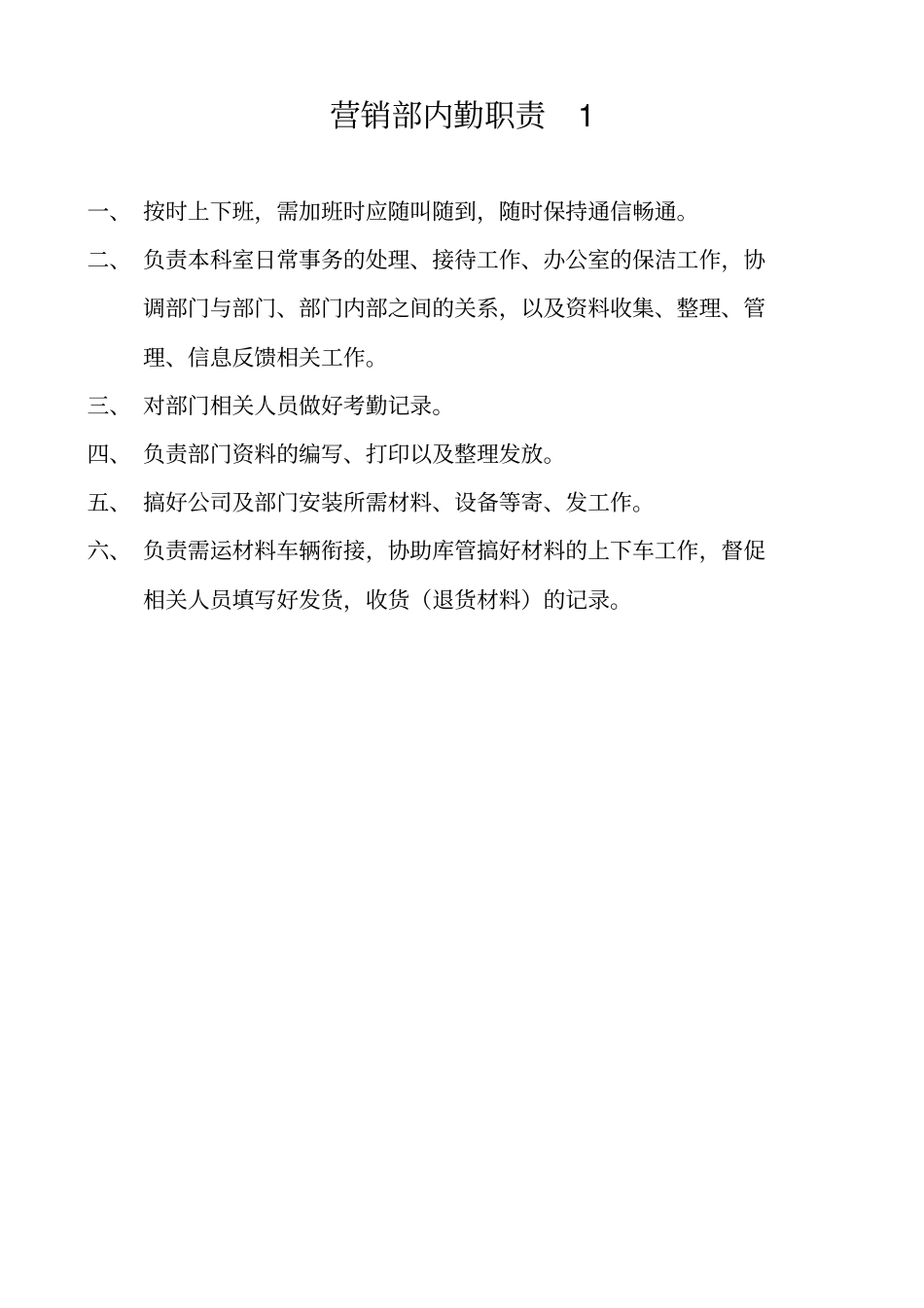 某某公司各部门工作职责描述_第1页