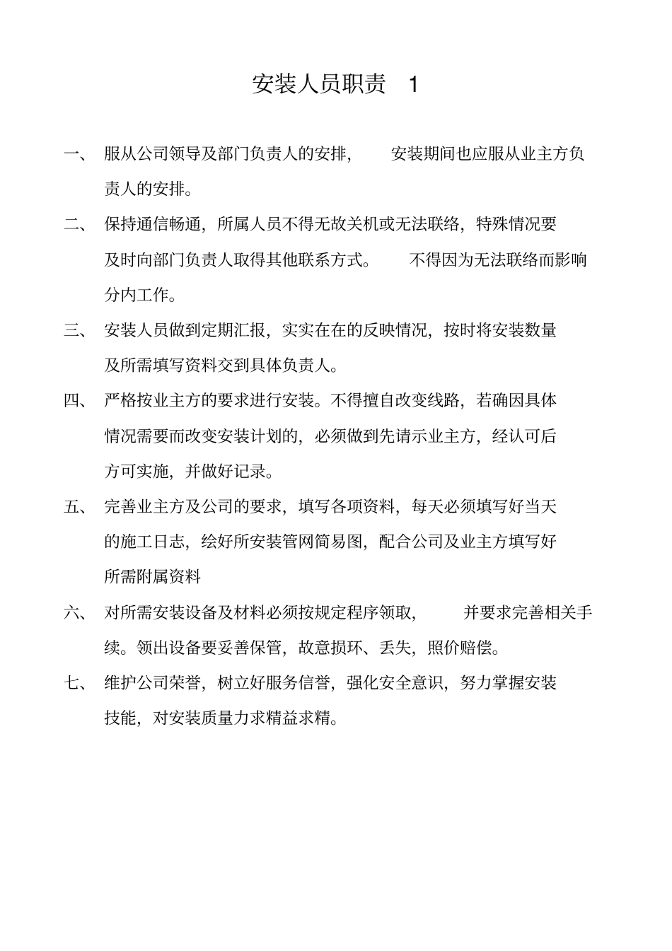 某某公司各部门工作职责描述_第2页