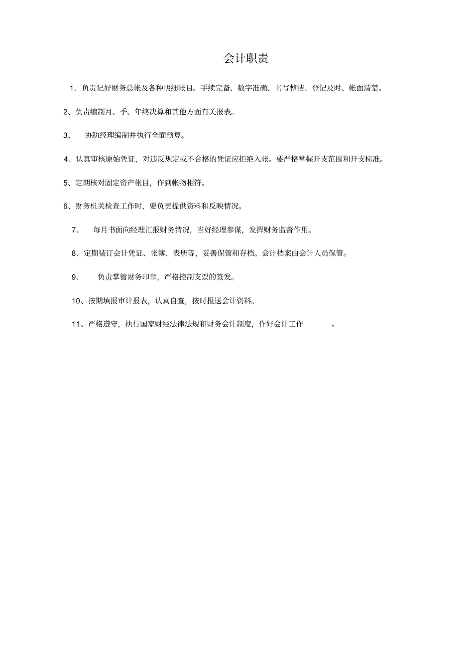 某某公司各部门工作职责描述_第3页