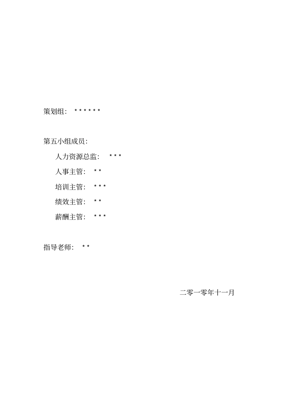 某某公司人力资源规划食品说明书_第2页