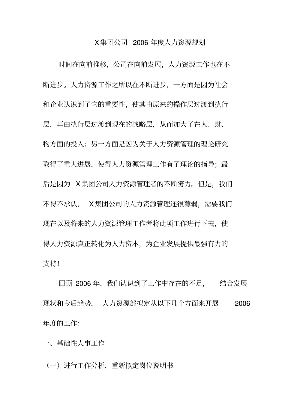 某某公司人力资源规划方案_第1页