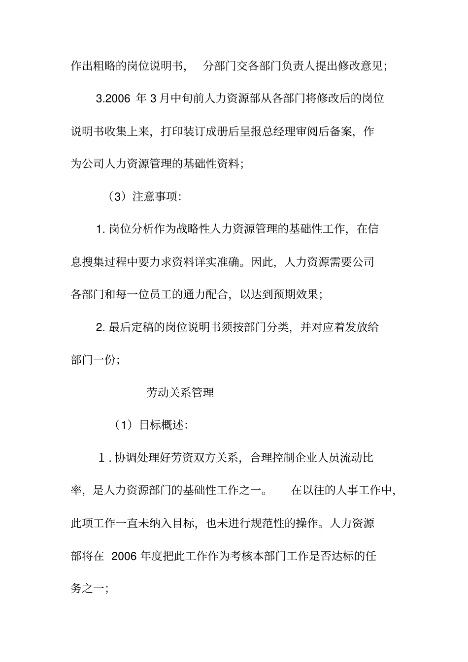 某某公司人力资源规划方案_第3页