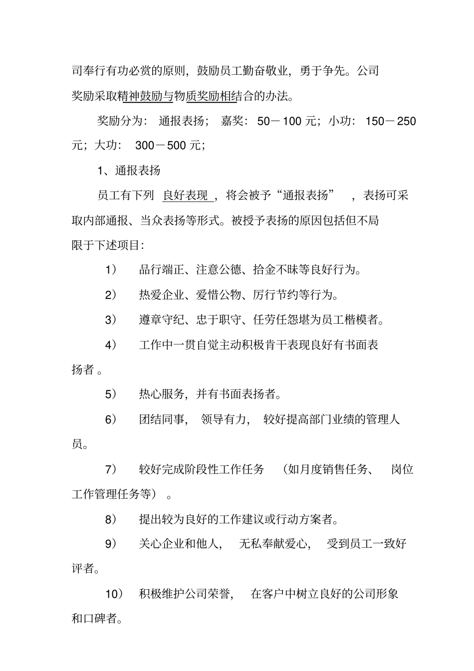 某某公司奖励与惩罚制度_第2页