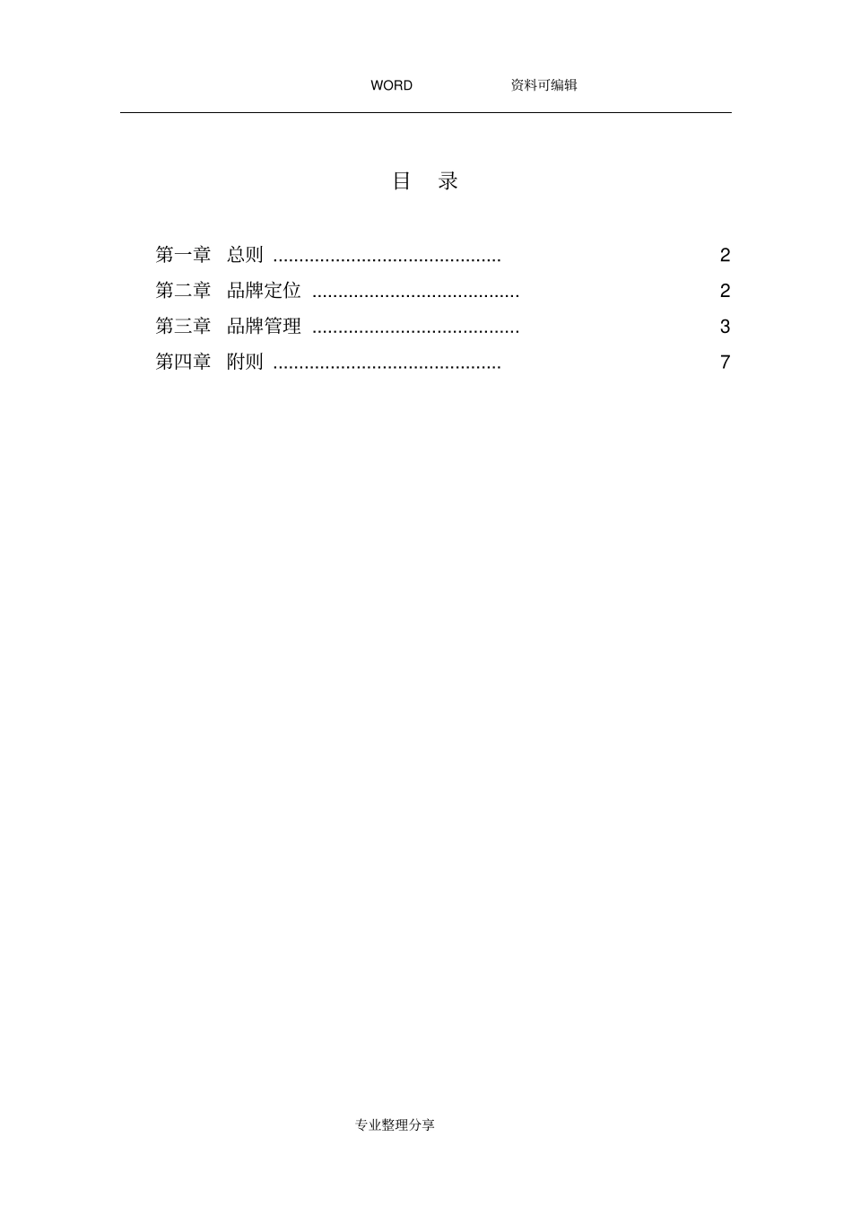 某某公司品牌建设实施方案_第2页