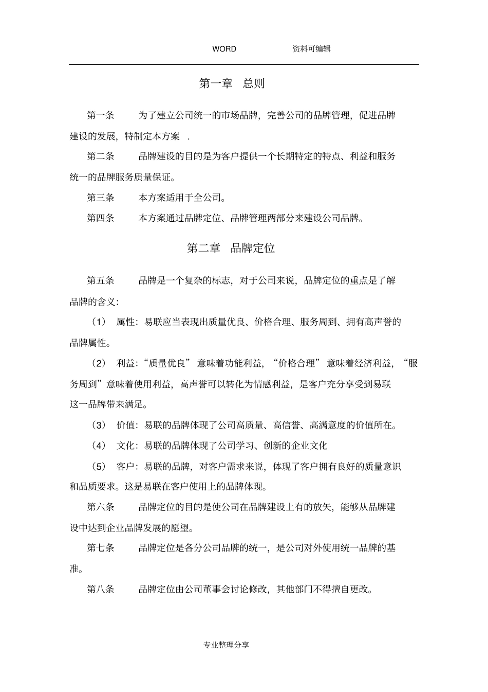 某某公司品牌建设实施方案_第3页