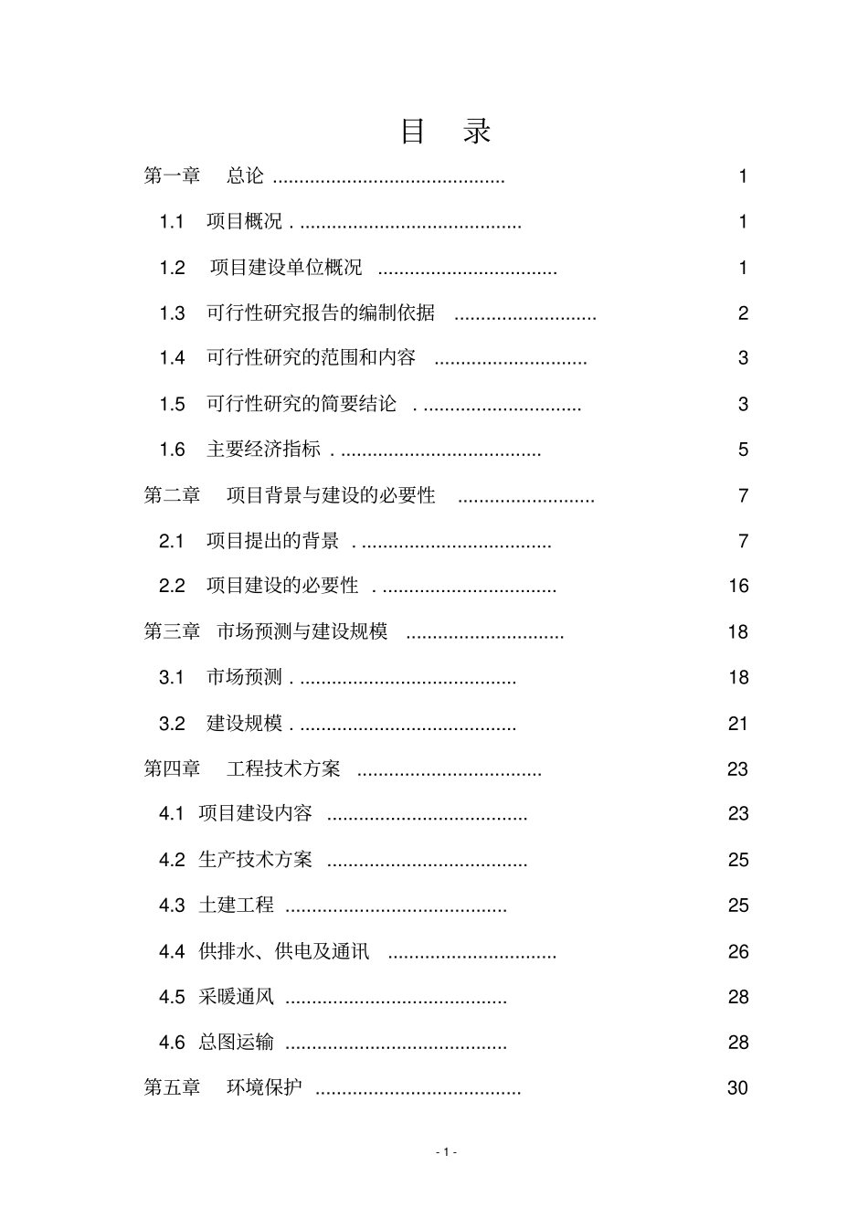 某某公司年产20000吨机械配件拖拉机汽车配件起重机装载机配重块项目可行性研究报告_第1页