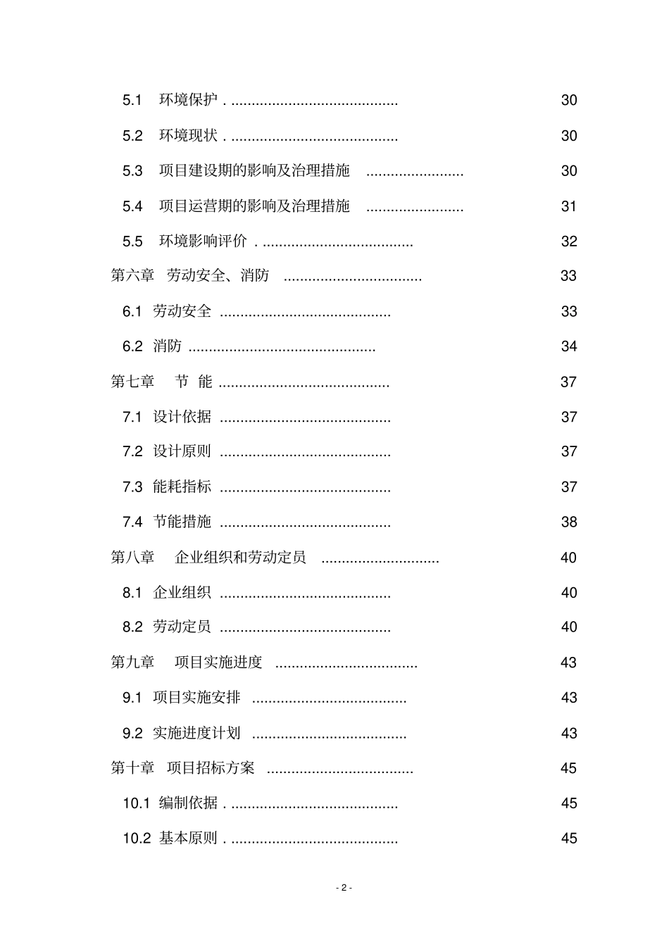 某某公司年产20000吨机械配件拖拉机汽车配件起重机装载机配重块项目可行性研究报告_第2页