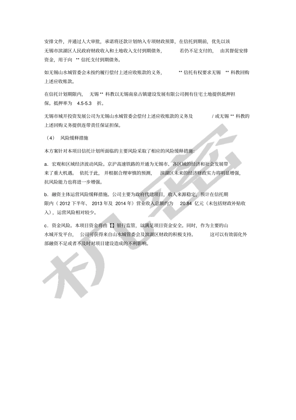 某某公司应收账款集合信托计划尽职调查报告_第3页