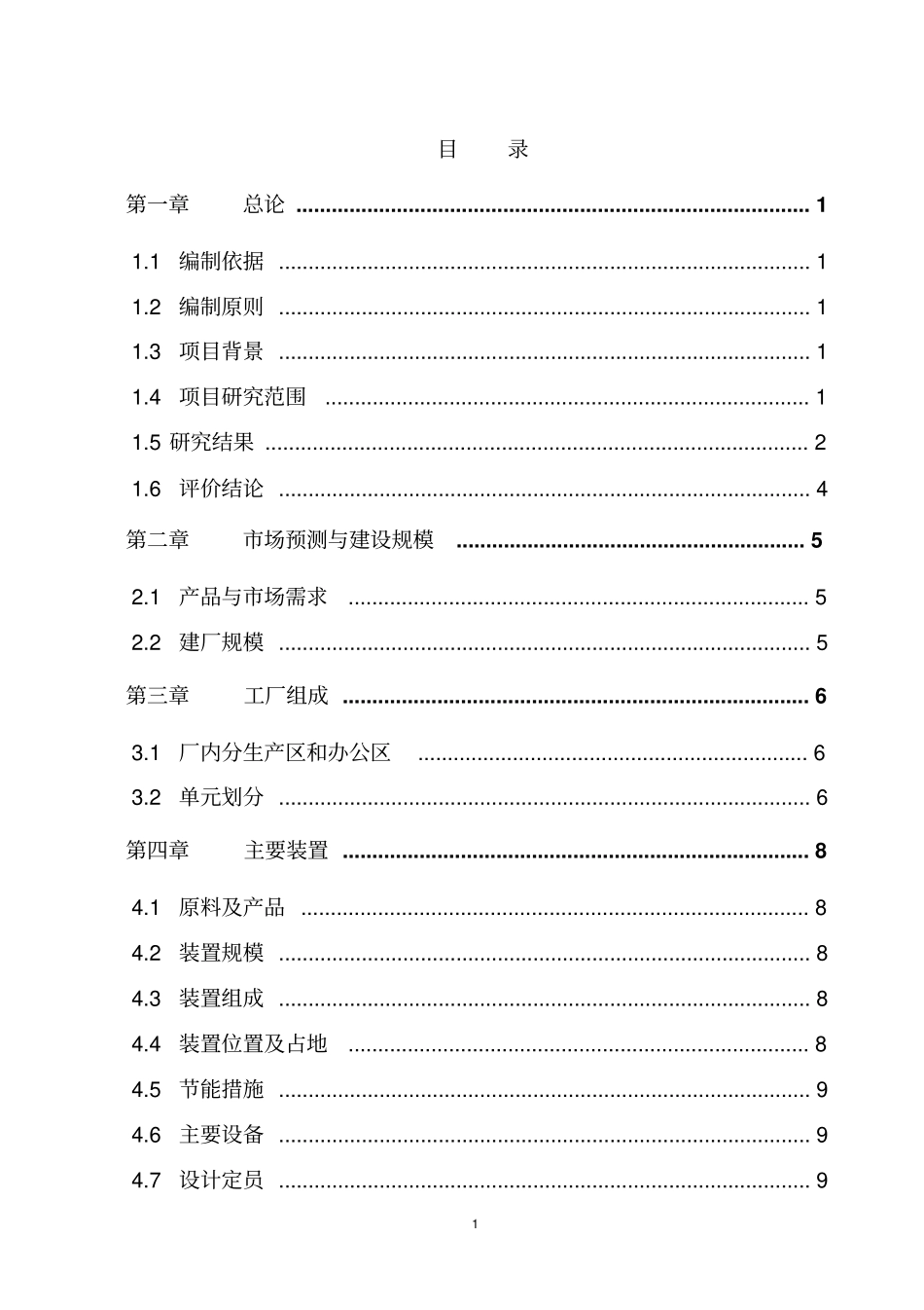 某某公司年产55万吨年延迟焦化工程可行研究报告_第2页