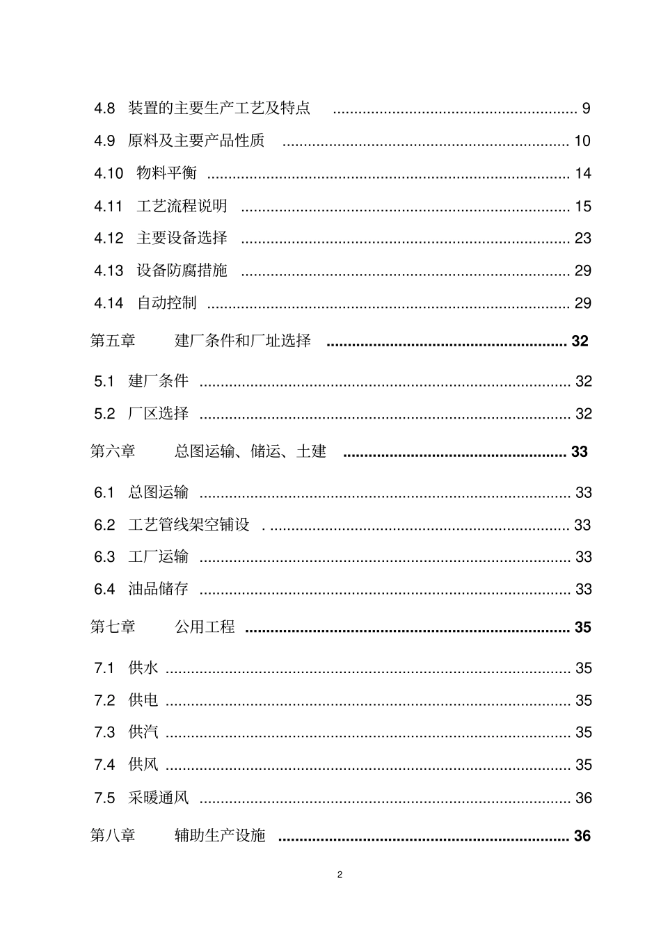 某某公司年产55万吨年延迟焦化工程可行研究报告_第3页