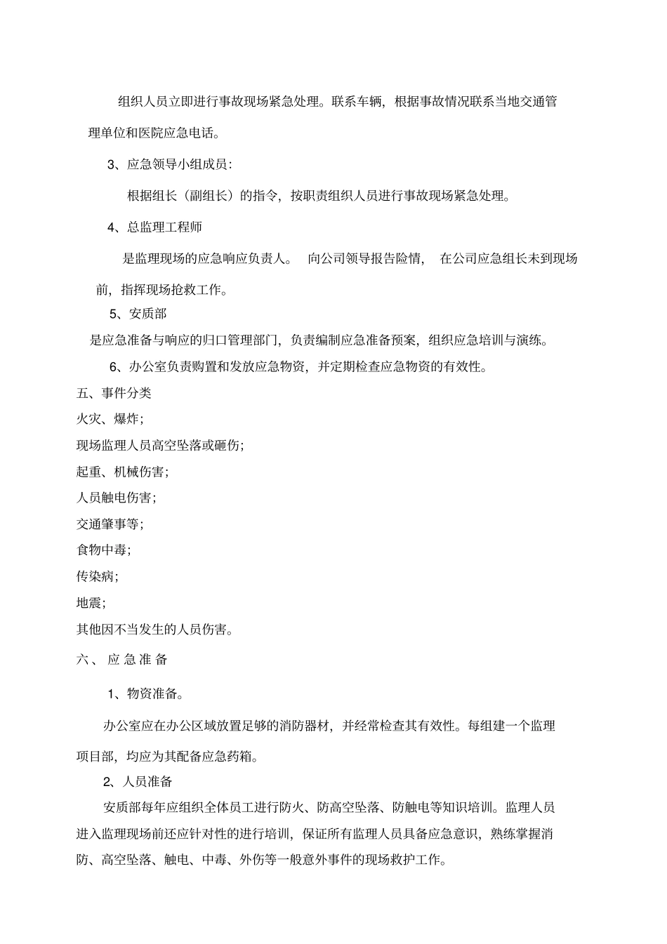 某某公司应急预案_第3页