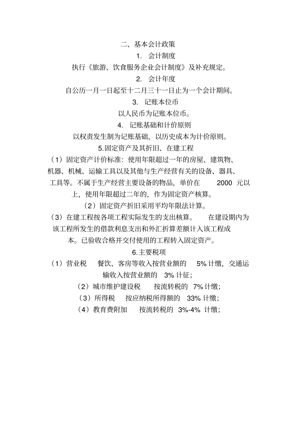 某某公司总经理离任经济责任审计报告_第3页