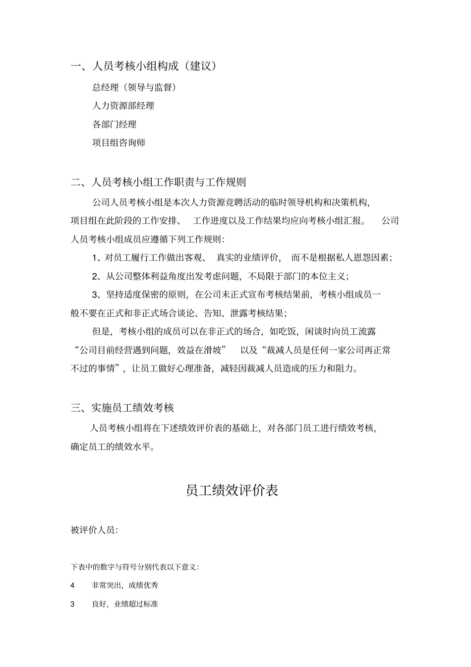 某某公司岗位竞聘组织实施方案_第3页