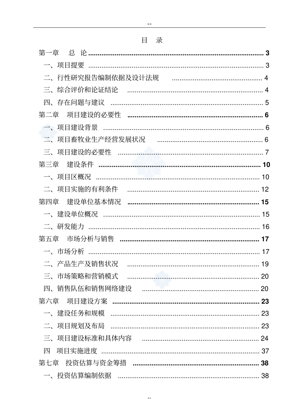 某某公司新建冷库项目可行性研究报告_第1页