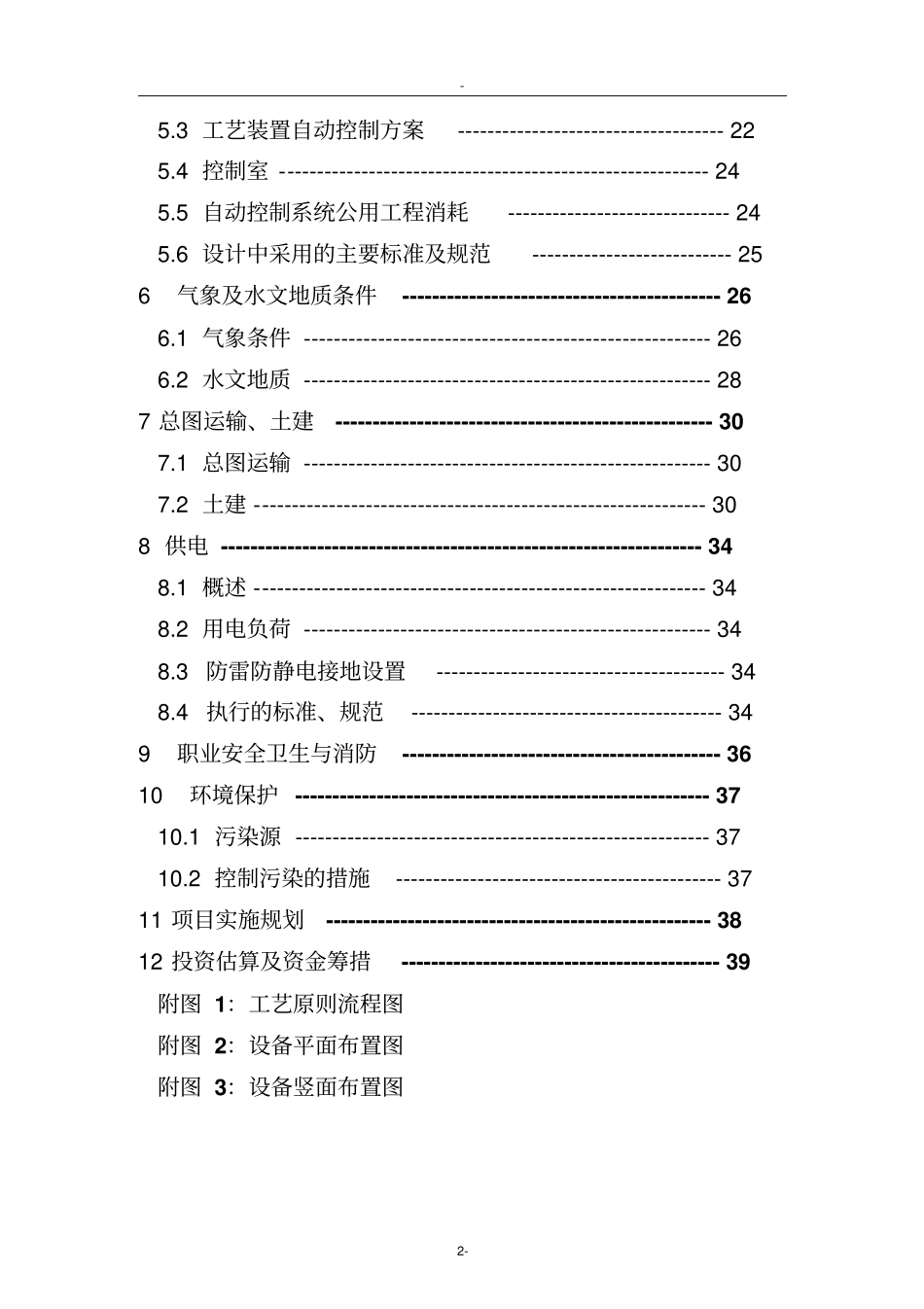 某某公司炼油厂催化裂化装置干气脱硫技术改造项目可行性研究报告_第2页