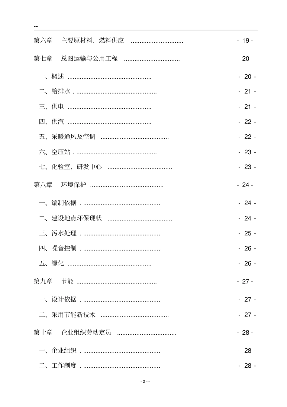 某某公司液态奶产能升级建设项目可行性研究报告书_第2页