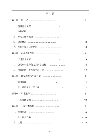 某某公司液态奶产能升级建设项目可行性研究报告书