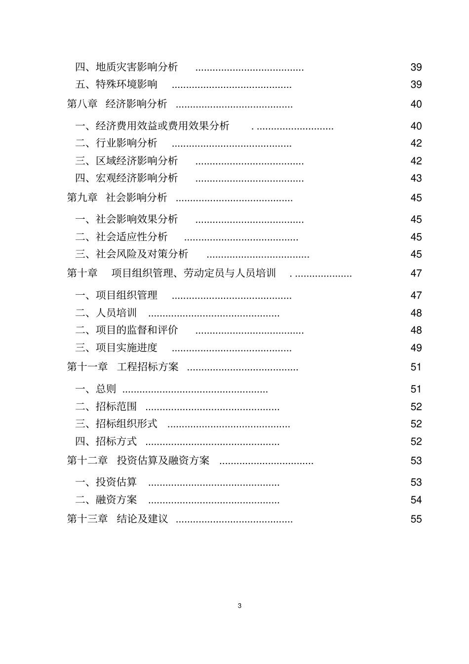 某某公司物流园建设项目申请报告_第3页