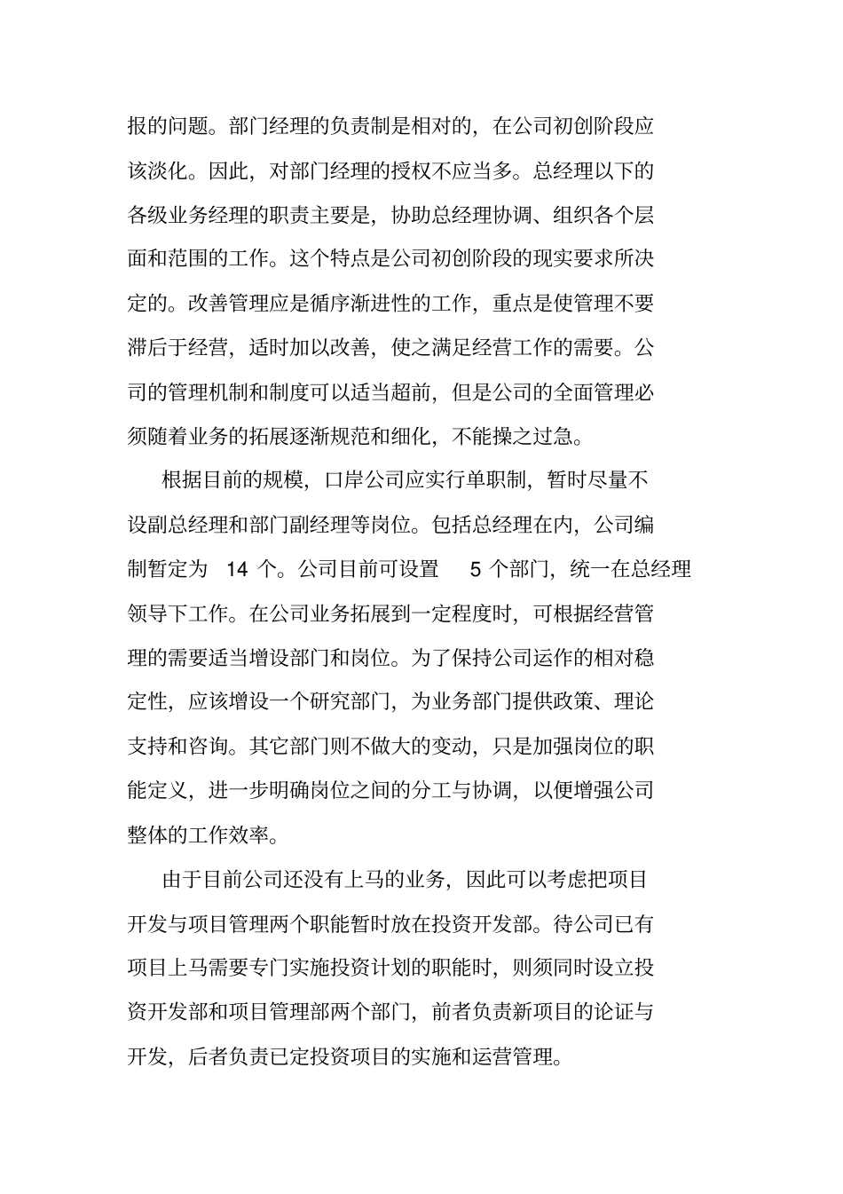 某某公司组织结构与人力资源规划_第2页