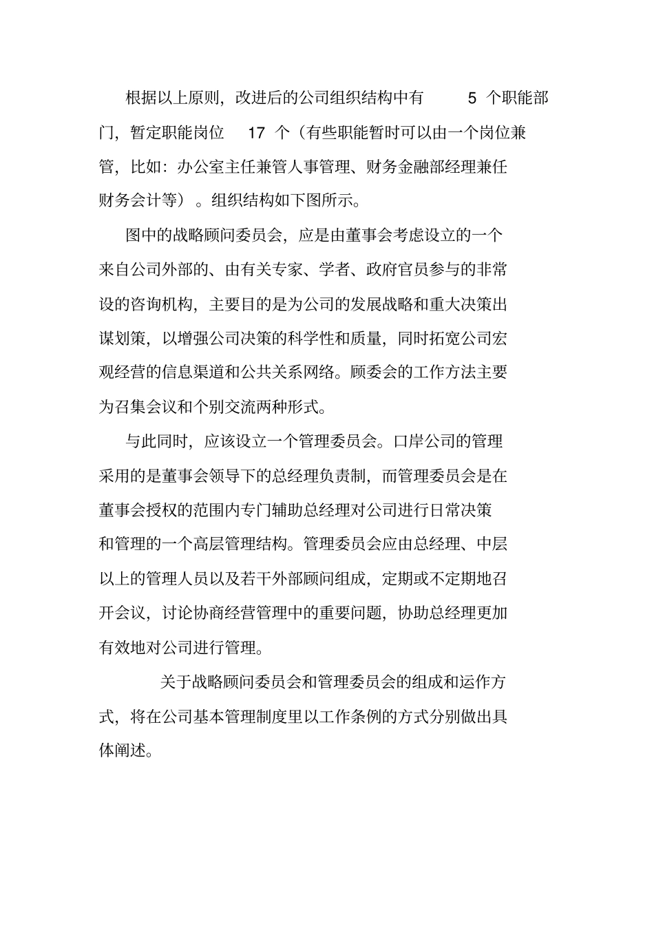 某某公司组织结构与人力资源规划_第3页