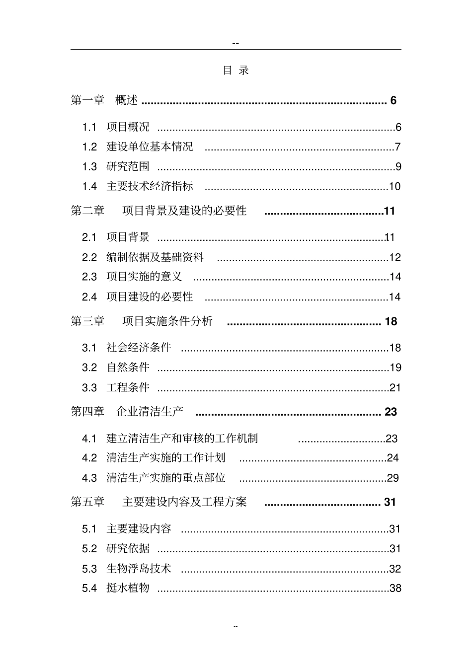 某某公司水产养殖基地可行性研究报告优秀甲级资质可研报告_第3页